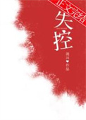 失控进化国际服官网