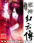 邪神视频