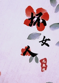 快穿系统偏执boss不好惹漫画